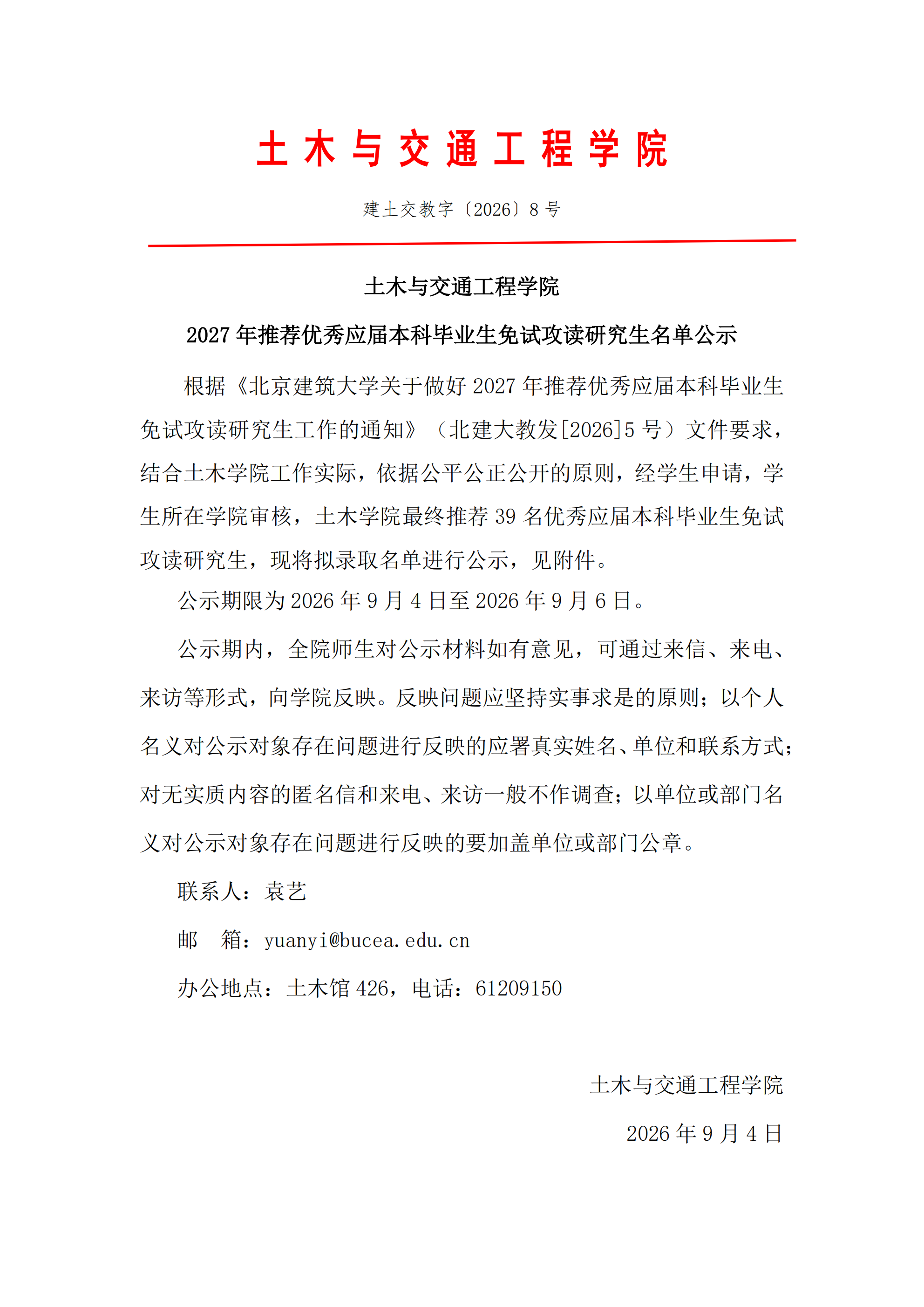 糖果派对试玩
2027年推荐优秀应届本科毕业生免试攻读研究生名单公示_00.png